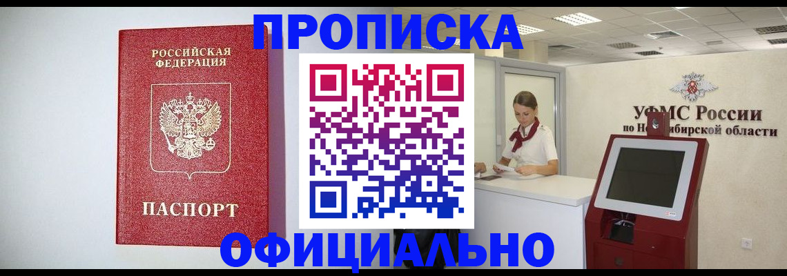 прописка для кредита в Славгороде