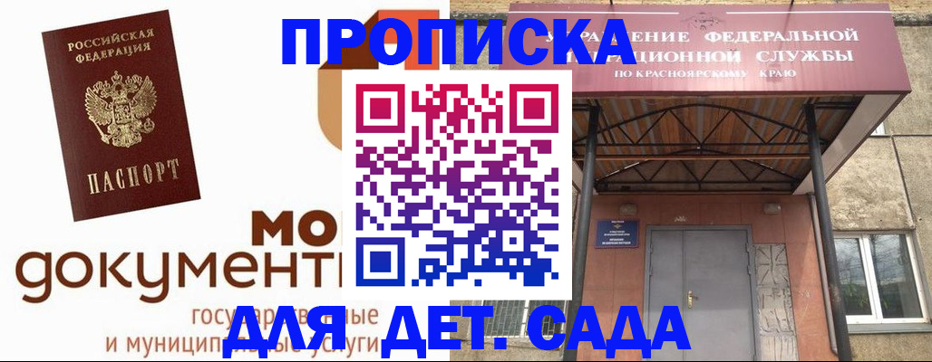 прописка гарантия в Славгороде