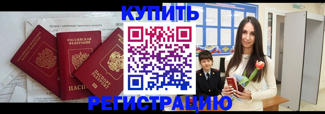 прописка для военкомата в Славгороде