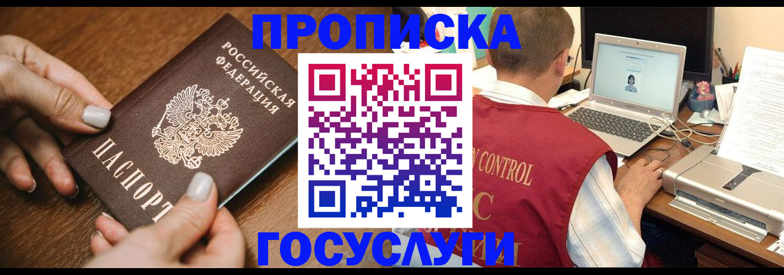 временная регистрация законно в Славгороде