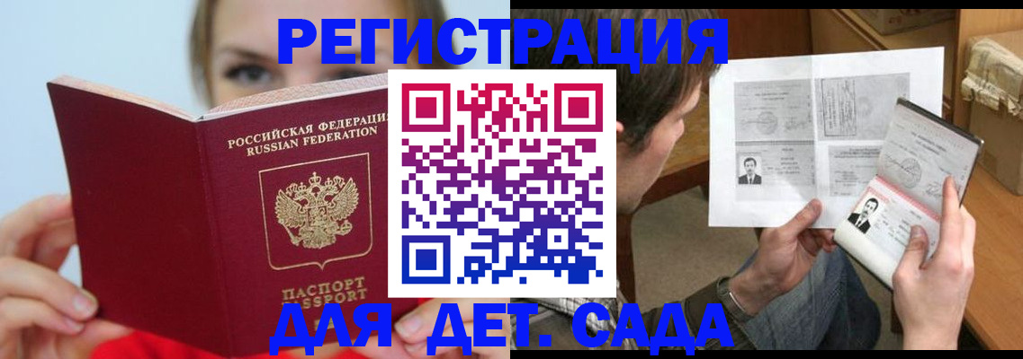 прописка регистрация в Славгороде