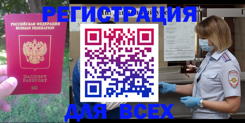 временная регистрация поиск в Славгороде