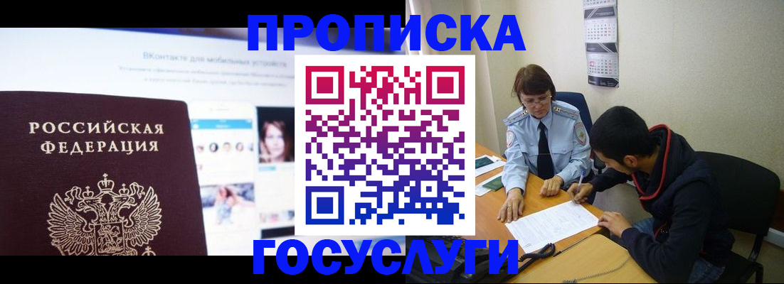 временная регистрация 2025 в Славгороде