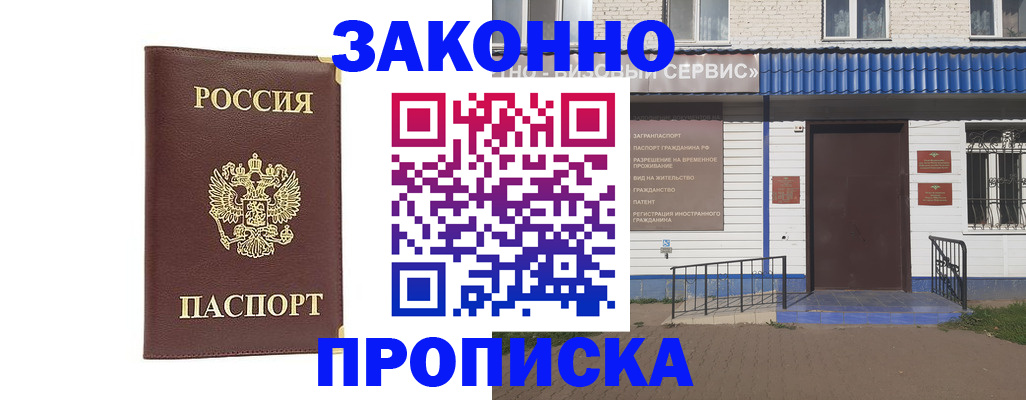 прописка для работы в Славгороде
