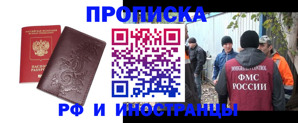 купить прописку в Славгороде
