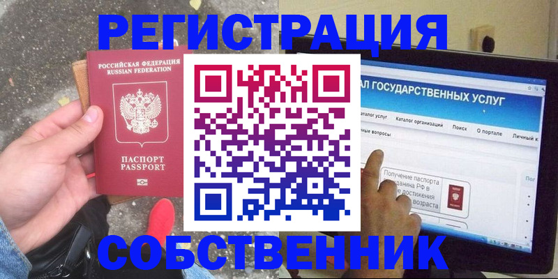 временная регистрация купить в Славгороде