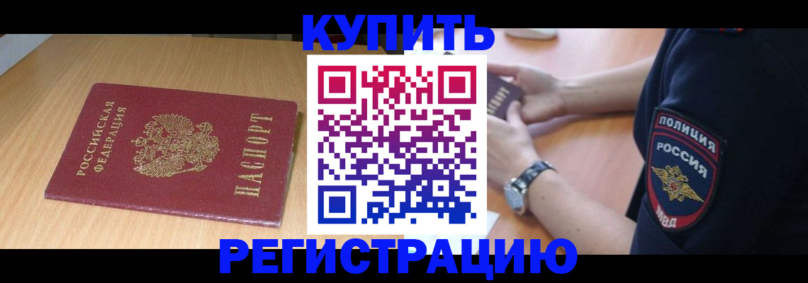 временная регистрация поиск в Славгороде