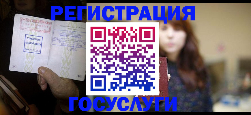 временная регистрация для школы в Славгороде
