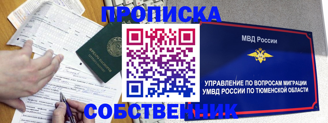 прописка в квартире в Славгороде