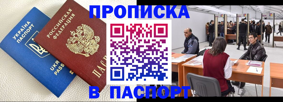 временная регистрация адрес в Славгороде