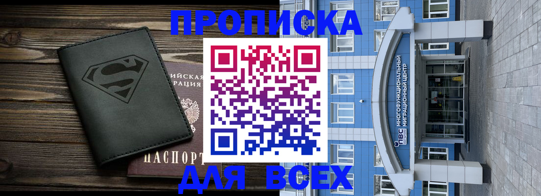 временная регистрация в квартире в Славгороде