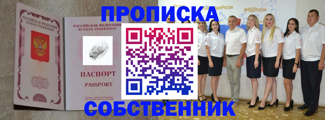 купить прописку в Славгороде
