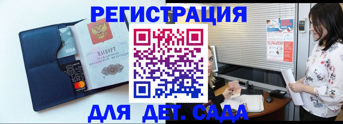 регистрация для дет. сада в Славгороде